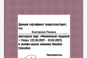 Диплом / сертификат №4 — Панина Екатерина Константиновна