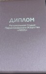 Диплом / сертификат №5 — Патрушева Ольга Евгеньевна