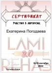 Диплом / сертификат №16 — Погодаева Екатерина Станиславовна