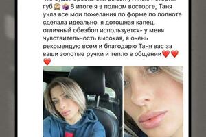 Увеличение губ — Потапова Татьяна Юрьевна