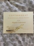 Диплом / сертификат №2 — Соболева Марина Юрьевна