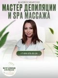 Соколова Екатерина Николаевна — массажист, косметолог, мастер эпиляции, спа-процедур (Новосибирск)