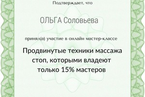 Массаж стоп для расслабления мышц ног, ягодичной мышцы, икроножные мышцы — Соловьева Ольга Александровна