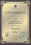 Диплом / сертификат №7 — Спиридонова Мария Дмитриевна