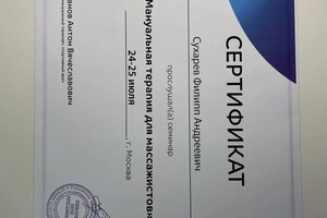 Диплом / сертификат №8 — Сухарев Филипп Андреевич