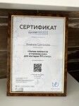 Диплом / сертификат №1 — Султанова Эльвира