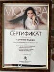 Диплом / сертификат №2 — Султанова Эльвира