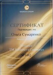 Диплом / сертификат №15 — Сумаренко Ольга Александровна