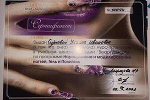 Диплом / сертификат №2 — Суркова Ульяна Ивановна