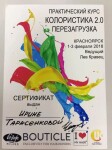 Диплом / сертификат №10 — Тарасенкова Ирина Викторовна