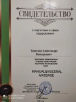 Диплом / сертификат №5 — Тихонов Александр Валерьевич