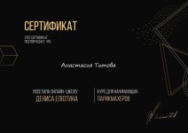 Диплом / сертификат №32 — Титова Анастасия Павловна