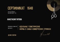 Диплом / сертификат №36 — Титова Анастасия Павловна