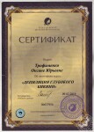 Сертификат 