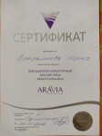 Диплом / сертификат №6 — Вахрамеева Ирина Васильевна