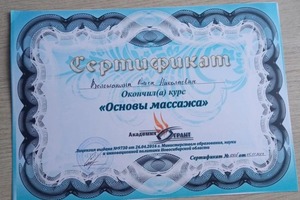 Диплом / сертификат №4 — Волошанина Ольга Николаевна