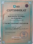 Диплом / сертификат №4 — Воробьева Марина Валерьевна