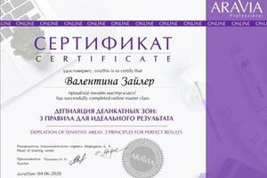 Диплом / сертификат №1001 — Зайлер Валентина Александровна