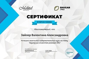 Диплом / сертификат №1009 — Зайлер Валентина Александровна