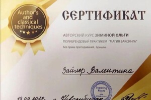 Диплом / сертификат №1017 — Зайлер Валентина Александровна