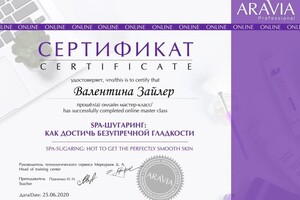 Диплом / сертификат №1038 — Зайлер Валентина Александровна