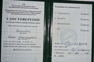 Диплом / сертификат №4 — Бахолова Дарья Александровна