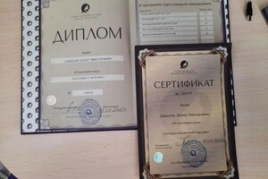 Диплом / сертификат №16 — Давыдов Денис Викторович
