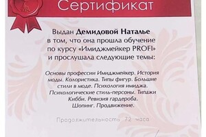 Диплом / сертификат №11 — Демидова Наталья Григорьевна
