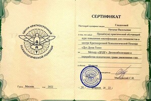 Диплом / сертификат №4 — Гладилова Наталья Васильевна