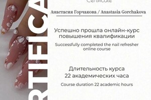 Диплом / сертификат №2 — Горчакова Анастасия Вадимовна