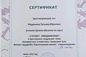 Диплом / сертификат №2 — Иванова Татьяна Юрьевна