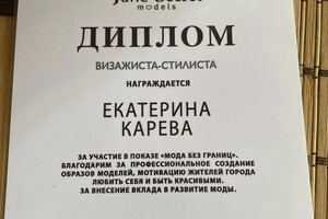 Диплом / сертификат №4 — Карева Екатерина Алексеевна