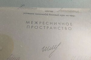 Диплом / сертификат №3 — Кистина Анастасия Алексеевна