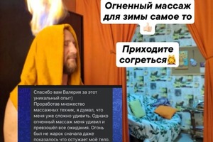 Огненный массаж — Никотинева Валерия Алексеевна