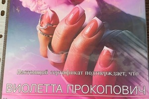 Диплом / сертификат №1 — Прокопович Виолетта Александровна