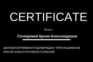 Диплом / сертификат №8 — Столярова Арина Александровна