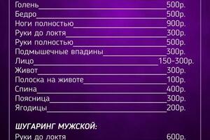 Прайс на услуги — Studio Caramel