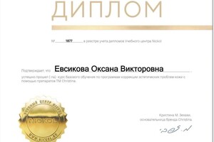 Диплом / сертификат №12 — Евсикова Оксана Викторовна