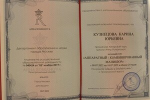 Диплом / сертификат №3 — Кузнецова Карина Юрьевна