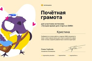 Интенсив от логомашины — Олла Кристи Икрамбаевна