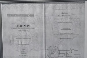 Диплом / сертификат №1 — Хлуденев Павел Николаевич