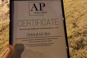 Диплом / сертификат №1 — Баканова Яна Алексеевна