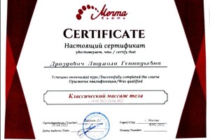 Диплом / сертификат №3 — Дроздович Людмила Геннадьевна