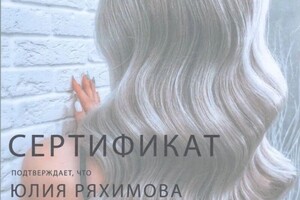 Диплом / сертификат №29 — Юлия Ряхимова