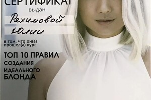 Диплом / сертификат №30 — Юлия Ряхимова