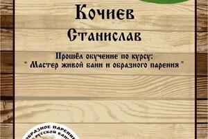 Диплом / сертификат №12 — Кочиев Станислав Юрьевич