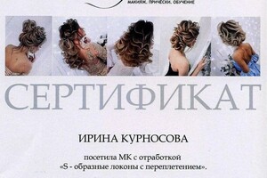 Диплом / сертификат №1 — Курносова Ирина Валерьевна