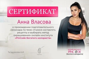 Диплом / сертификат №4 — Власова Анна Армановна