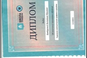 Диплом / сертификат №3 — Бамбурова Виталина Юрьевна