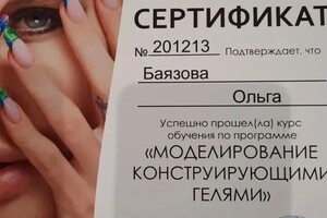 Диплом / сертификат №4 — Баязова Ольга
